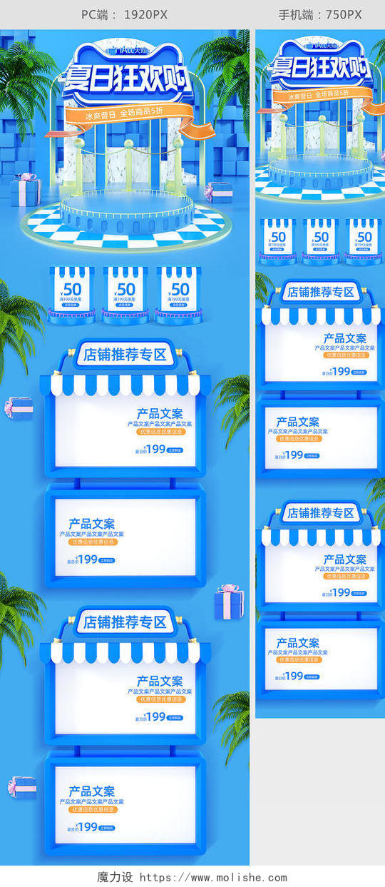 夏日狂欢购C4D蓝色清爽夏天电商首页模板